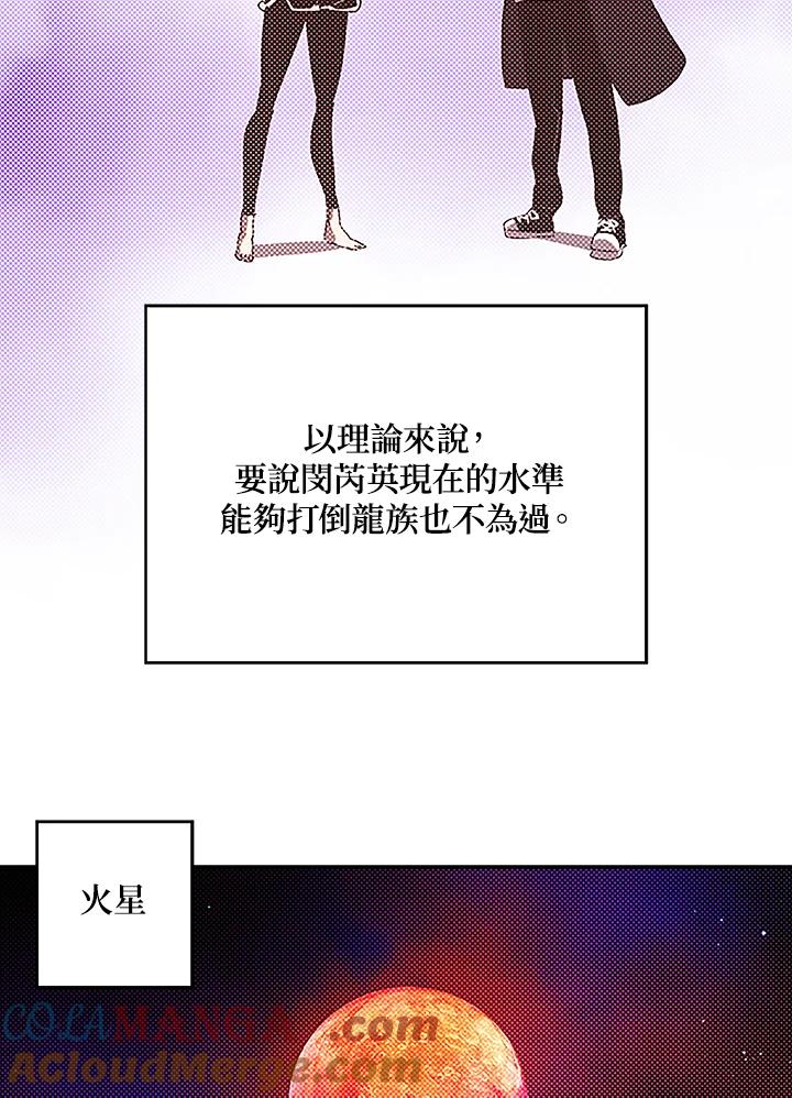 《魔导王》第99话 第25页