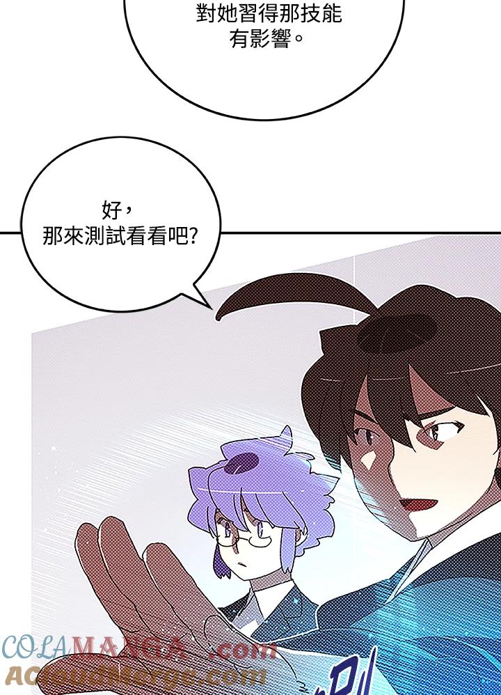 《魔导王》第99话 第13页