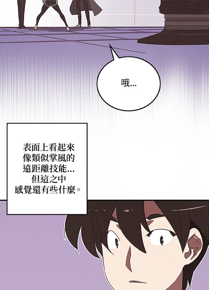 《魔导王》第99话 第3页