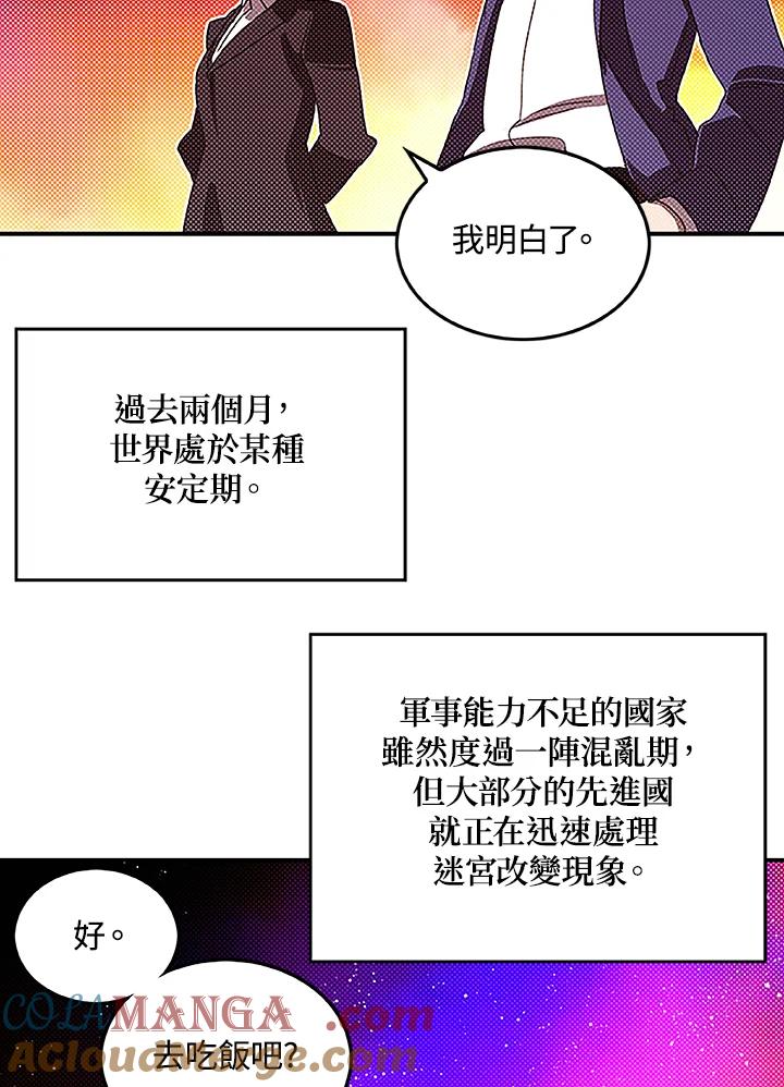 《魔导王》第99话 第28页