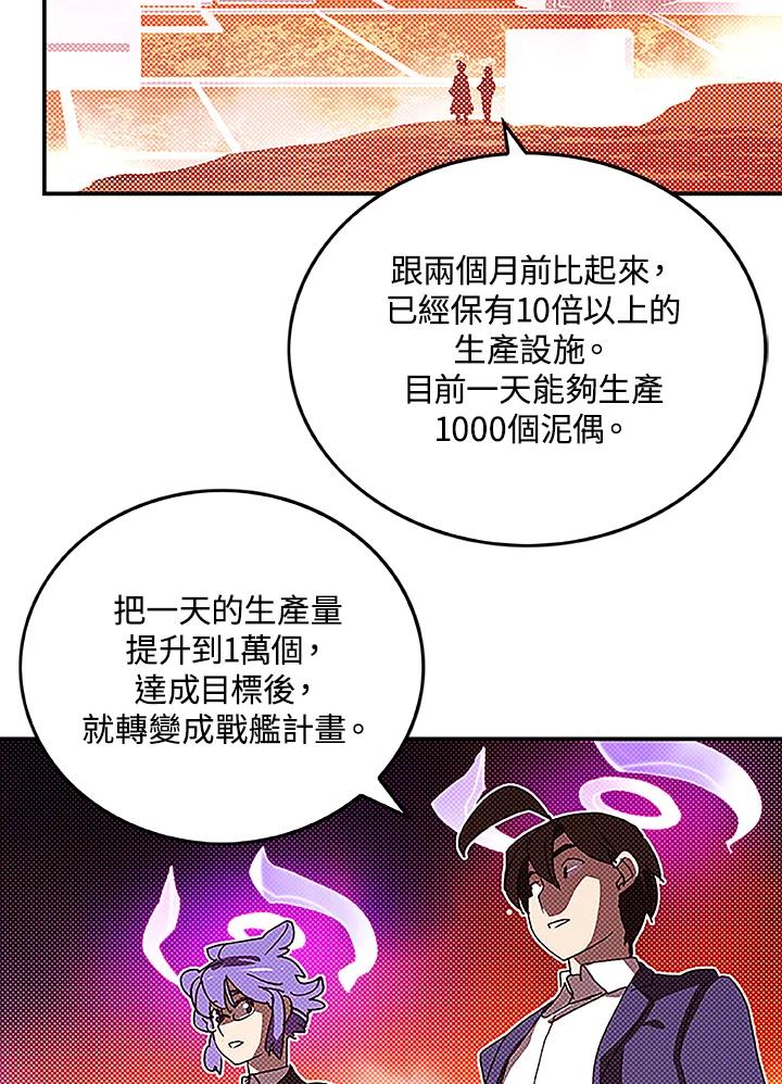 《魔导王》第99话 第27页