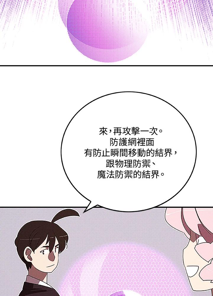 《魔导王》第99话 第15页