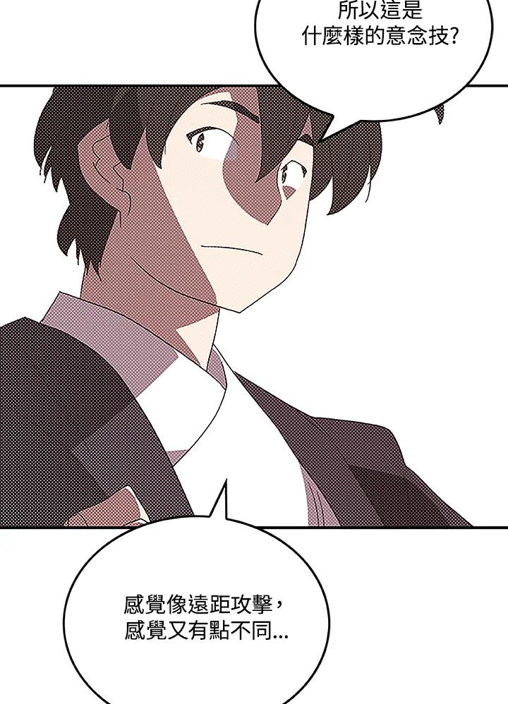 《魔导王》第99话 第6页
