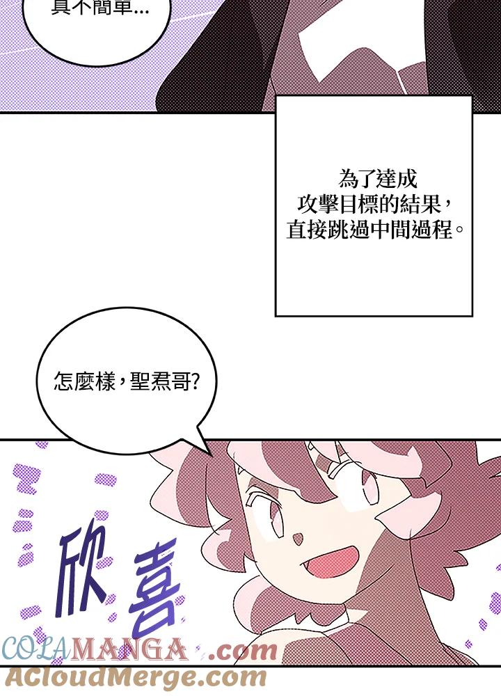 《魔导王》第99话 第22页