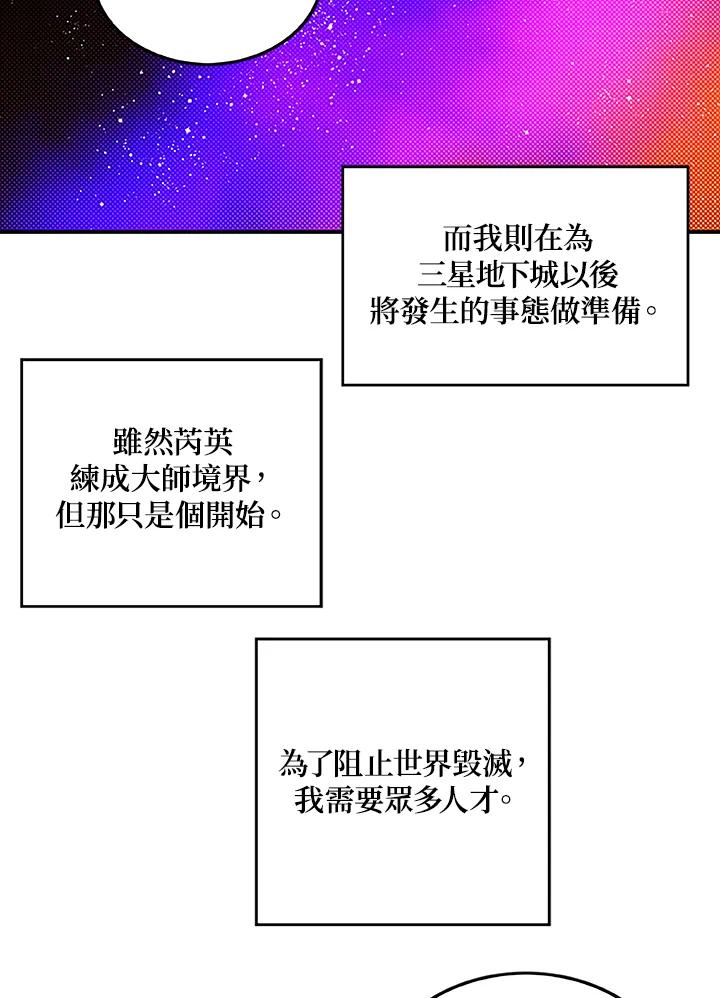 《魔导王》第99话 第29页