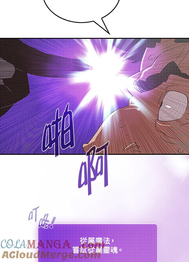 《魔导王》第99话 第61页