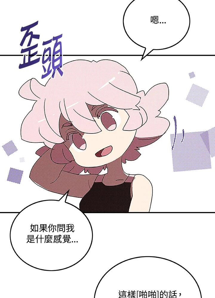 《魔导王》第99话 第8页