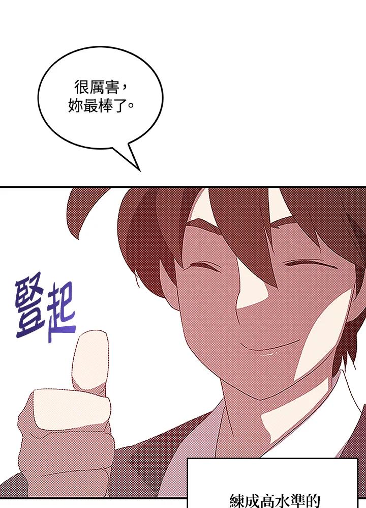 《魔导王》第99话 第23页