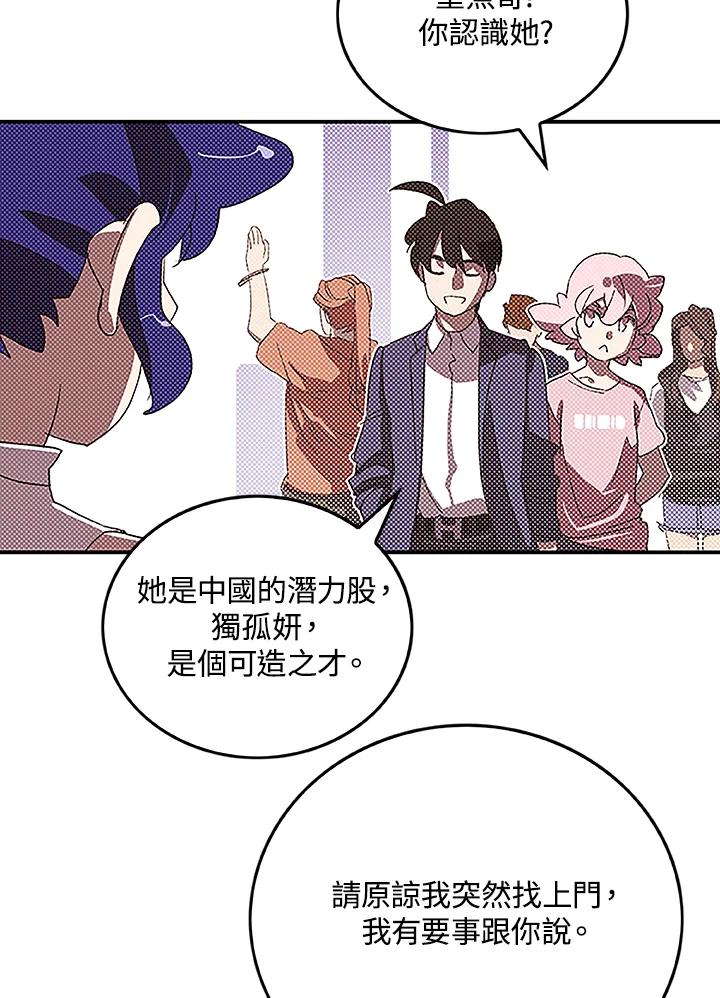 《魔导王》第99话 第32页