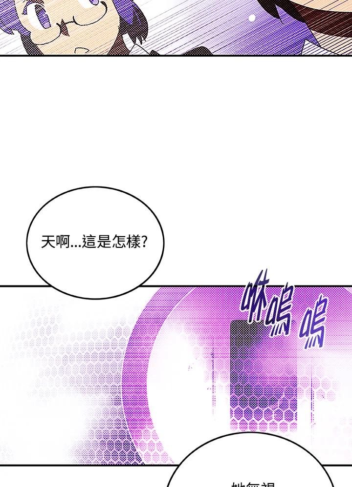 《魔导王》第99话 第20页