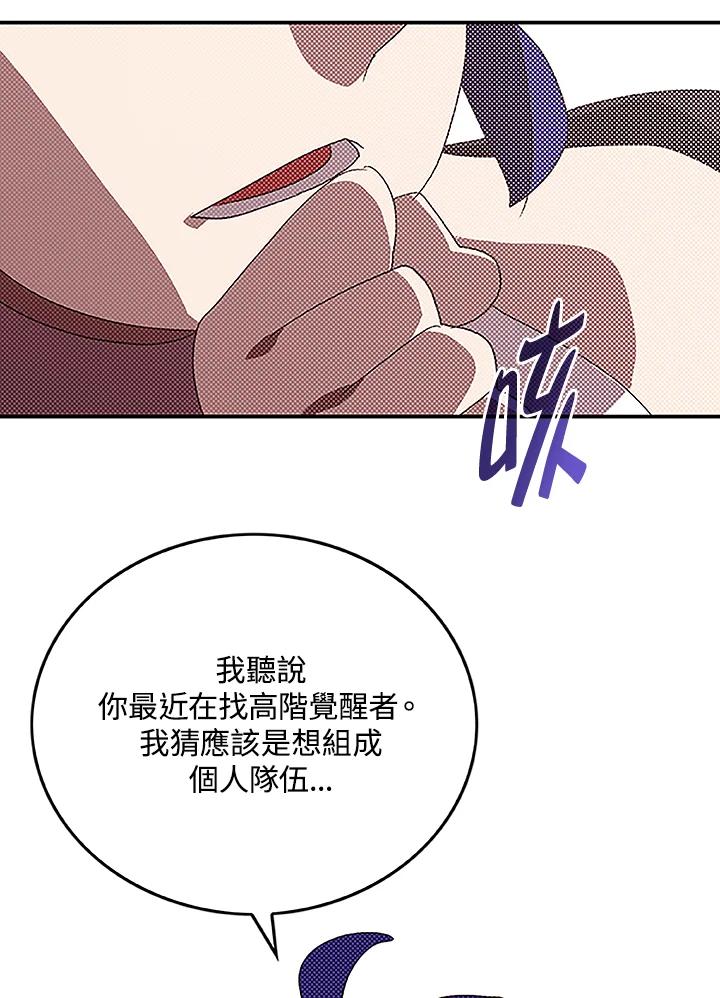 《魔导王》第99话 第41页