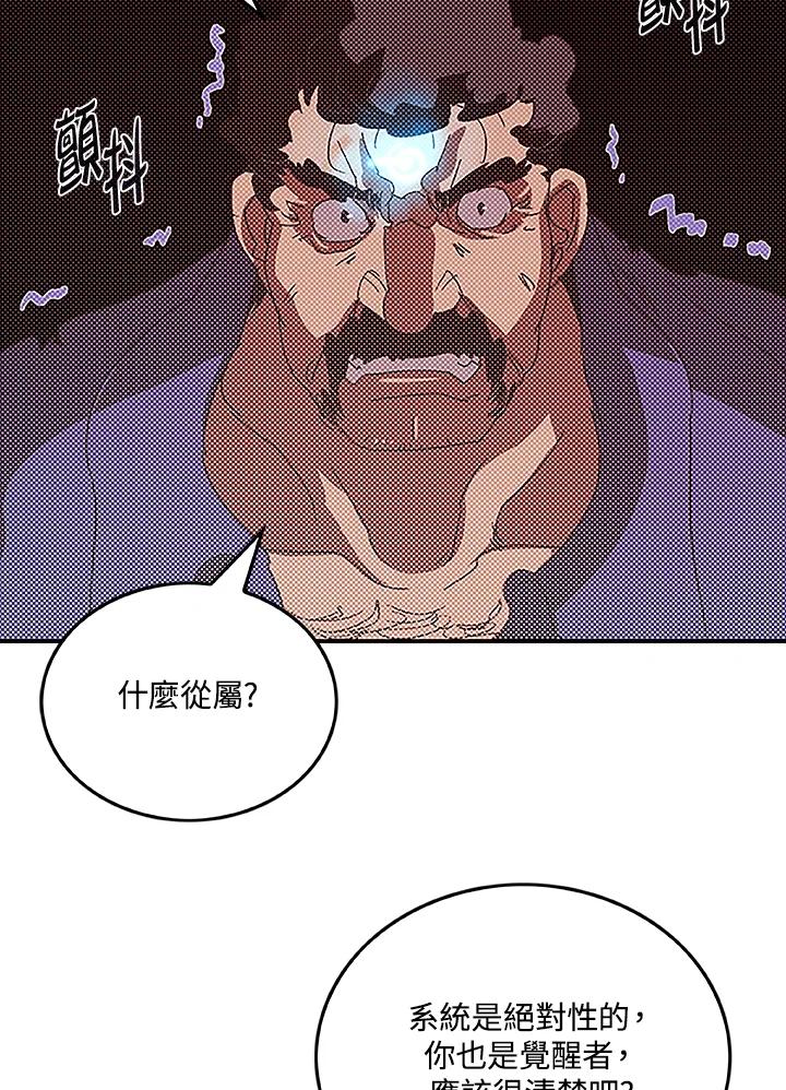 《魔导王》第99话 第63页