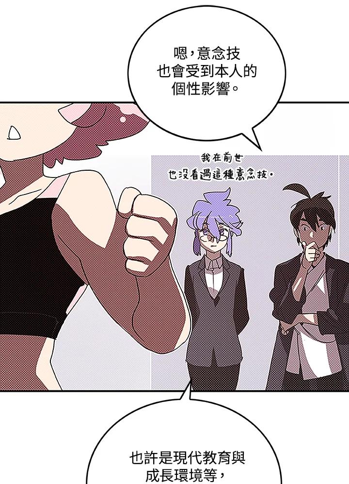 《魔导王》第99话 第12页