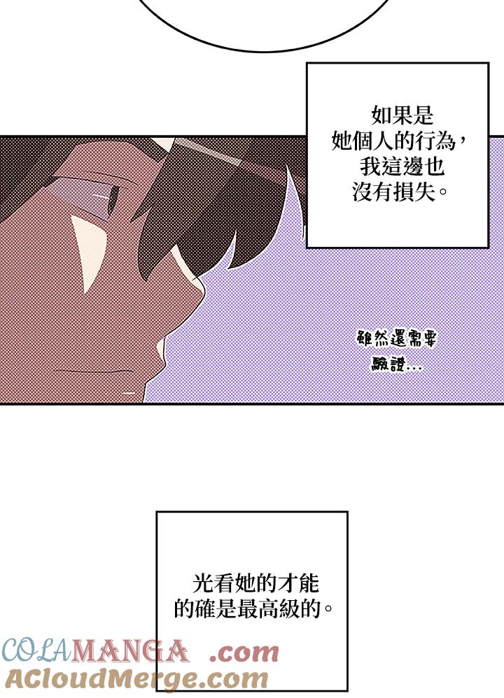 《魔导王》第99话 第49页