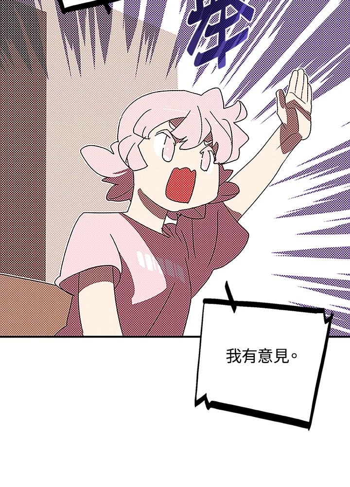 《魔导王》第99话 第44页