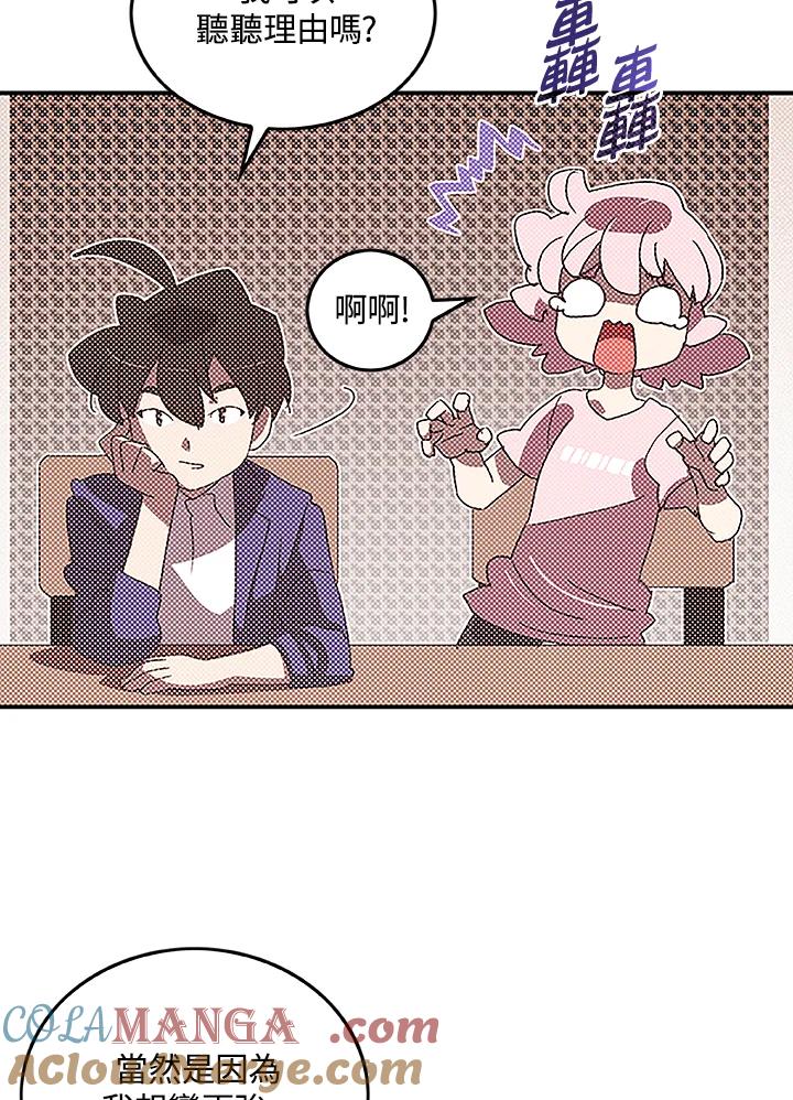《魔导王》第99话 第46页