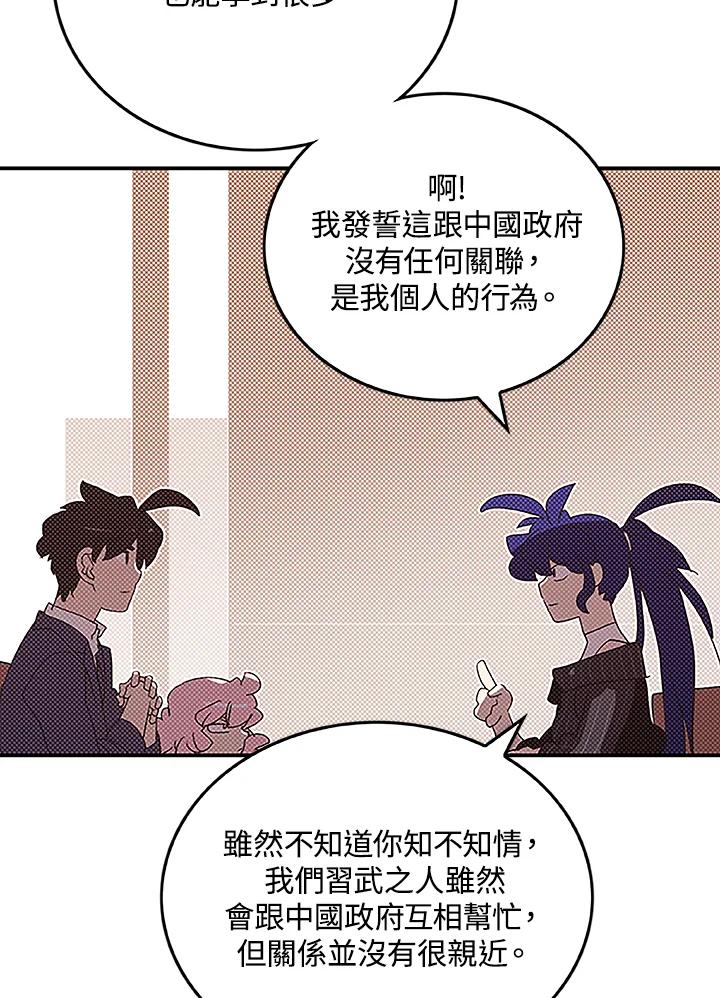《魔导王》第99话 第48页