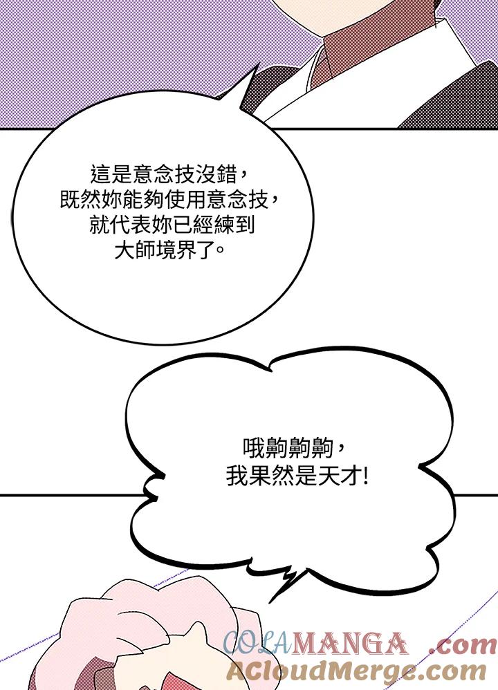 《魔导王》第99话 第4页