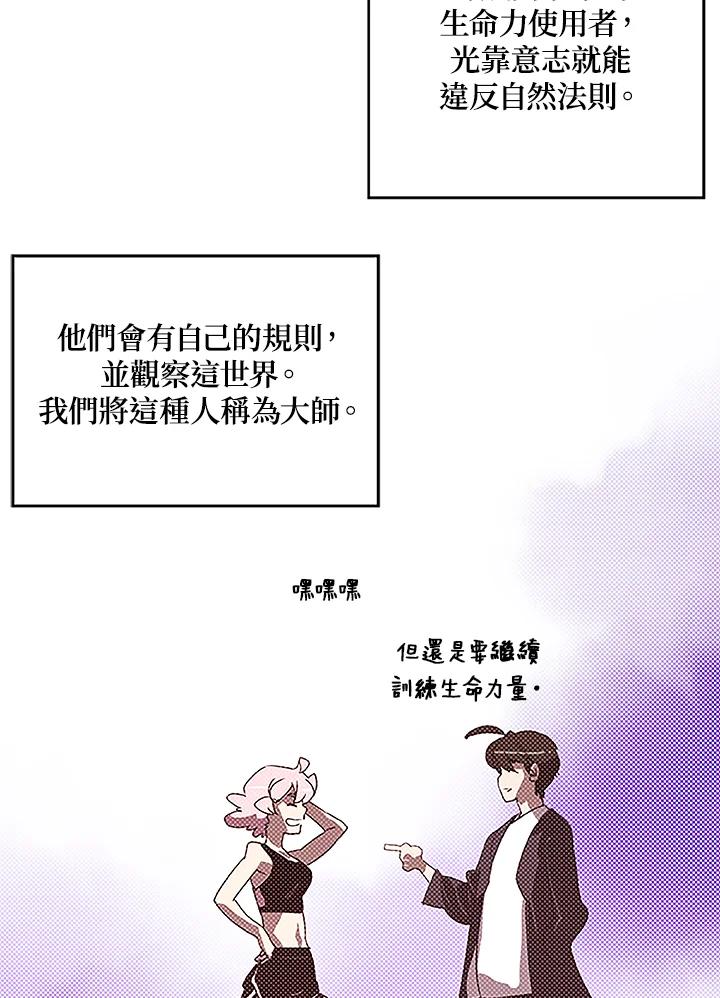 《魔导王》第99话 第24页