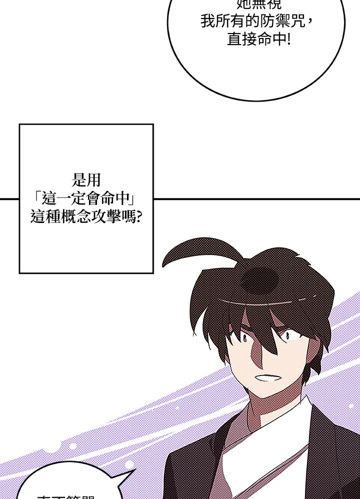 《魔导王》第99话 第21页