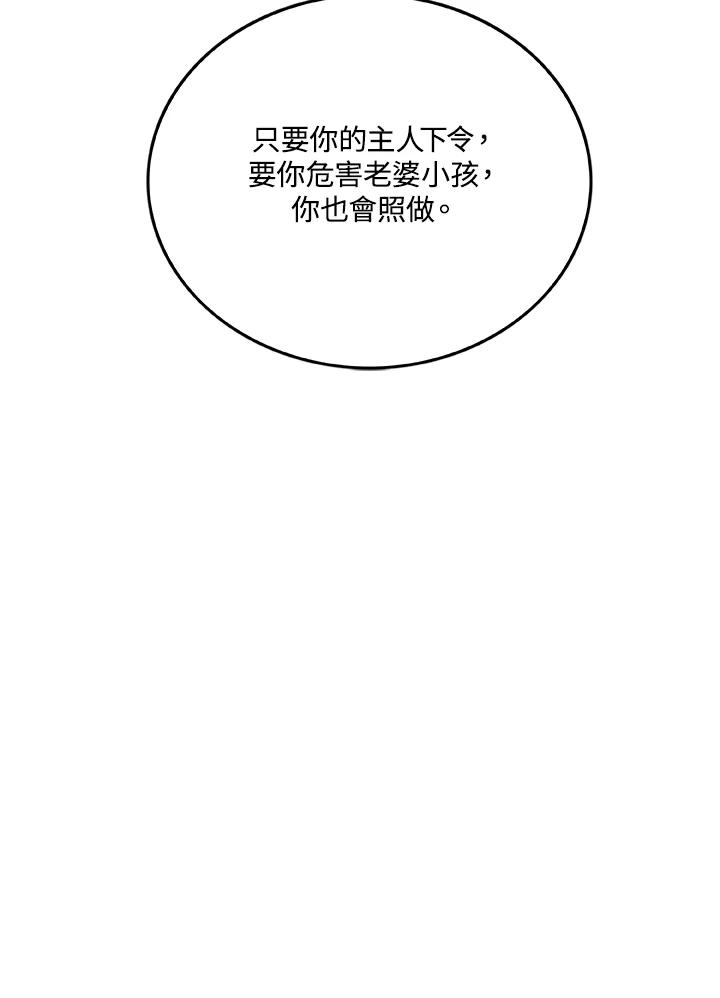 《魔导王》第99话 第65页