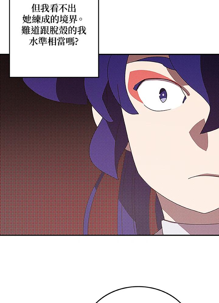 《魔导王》第99话 第39页