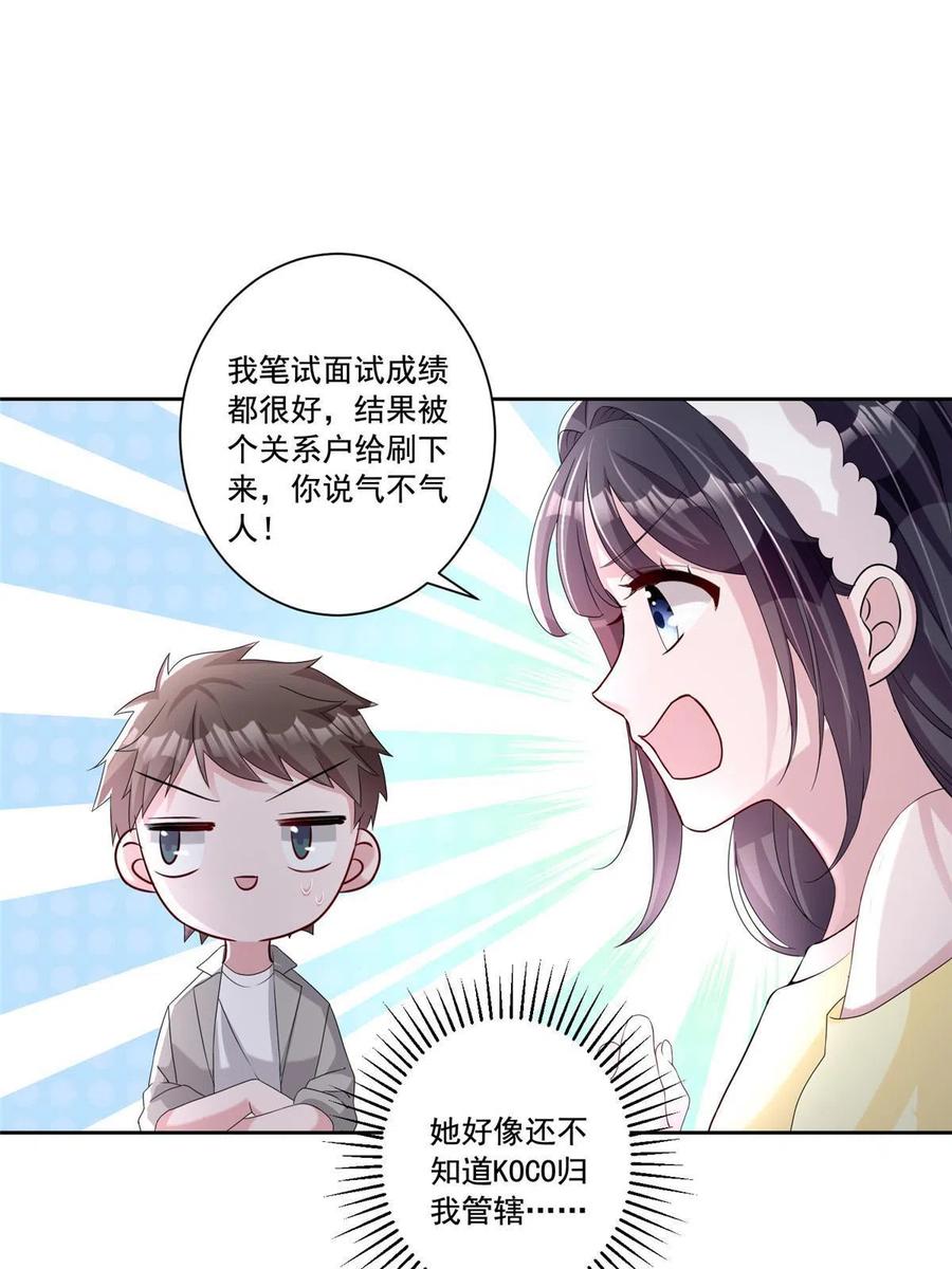 我在婚配所摇到了世界首富 09 不要让她爱上我 第32页