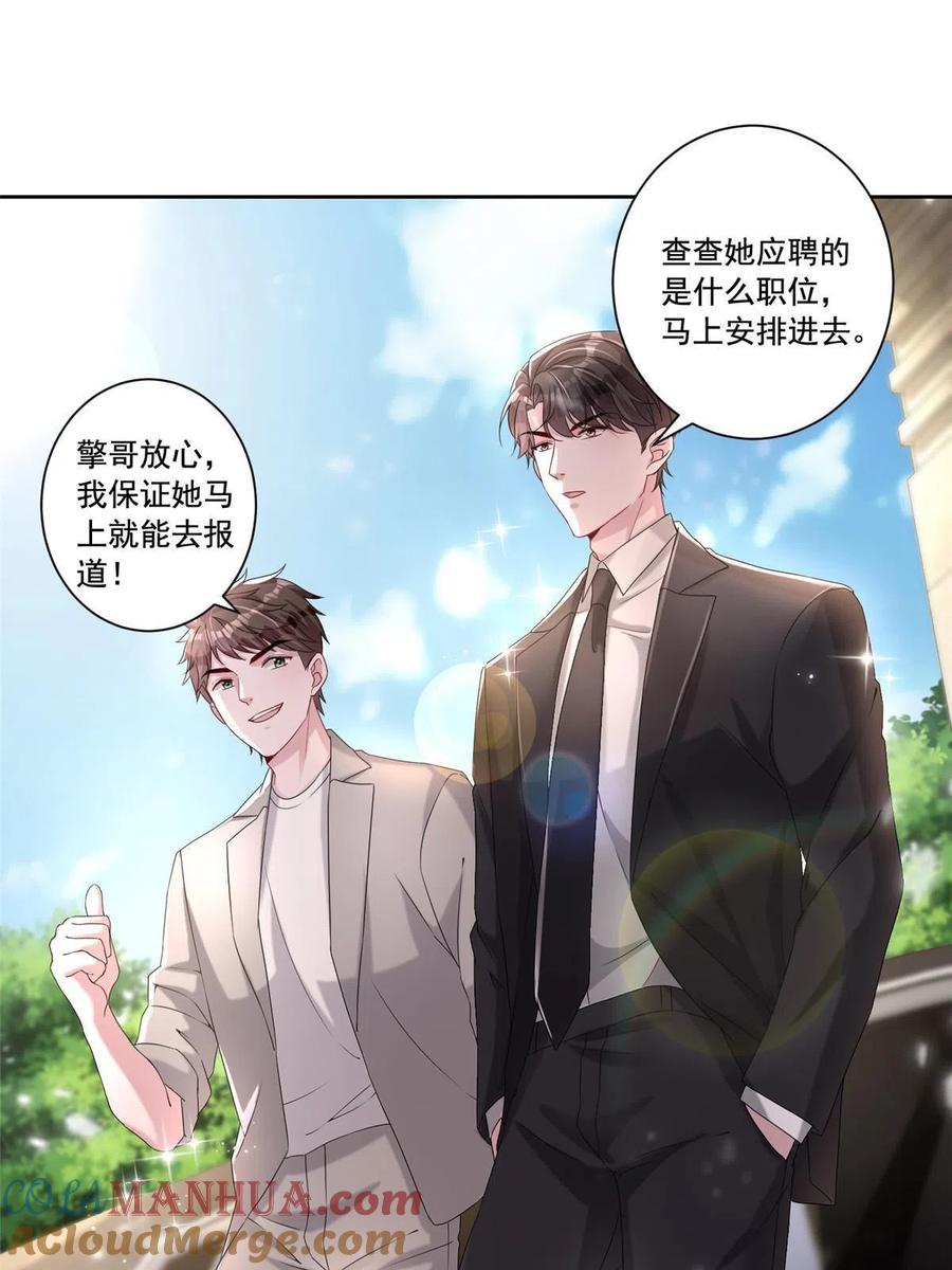 我在婚配所摇到了世界首富 09 不要让她爱上我 第37页