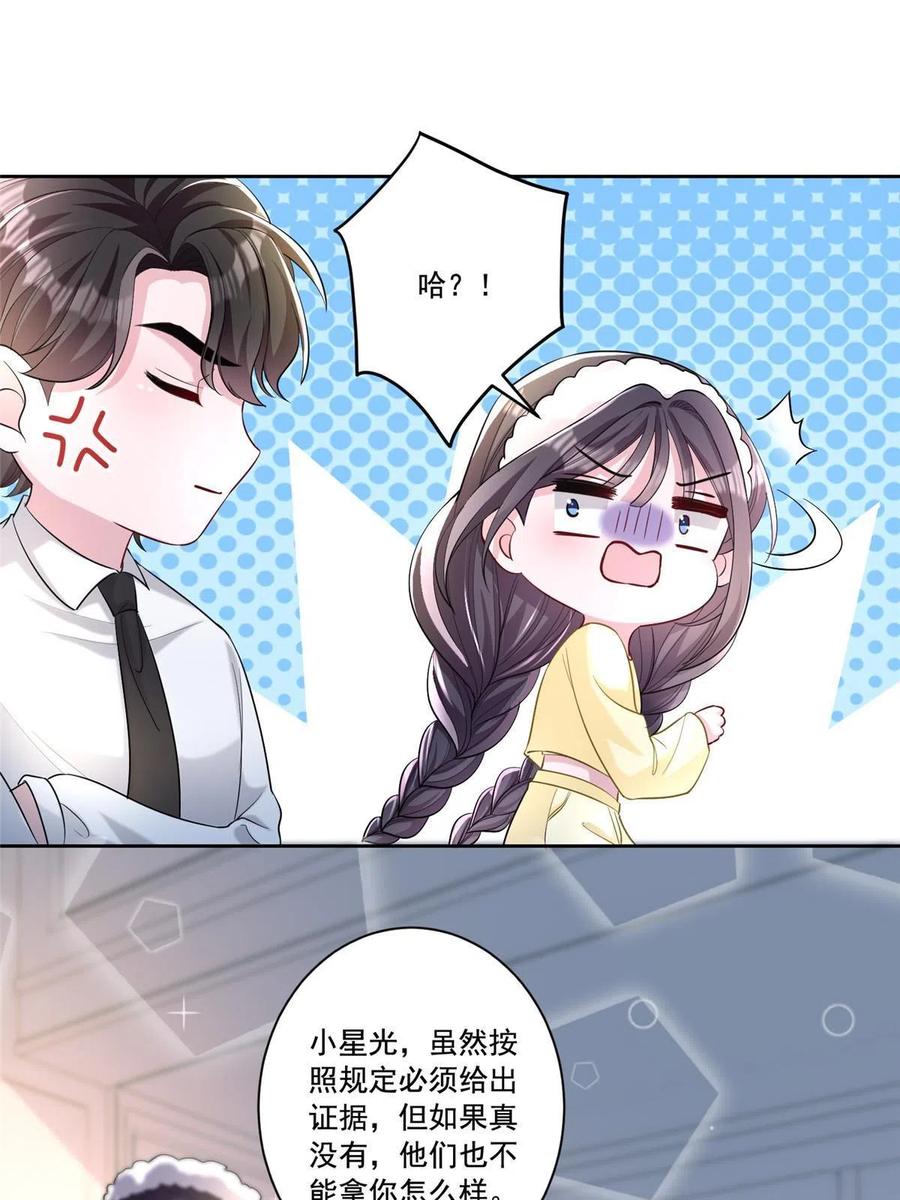 我在婚配所摇到了世界首富 09 不要让她爱上我 第20页