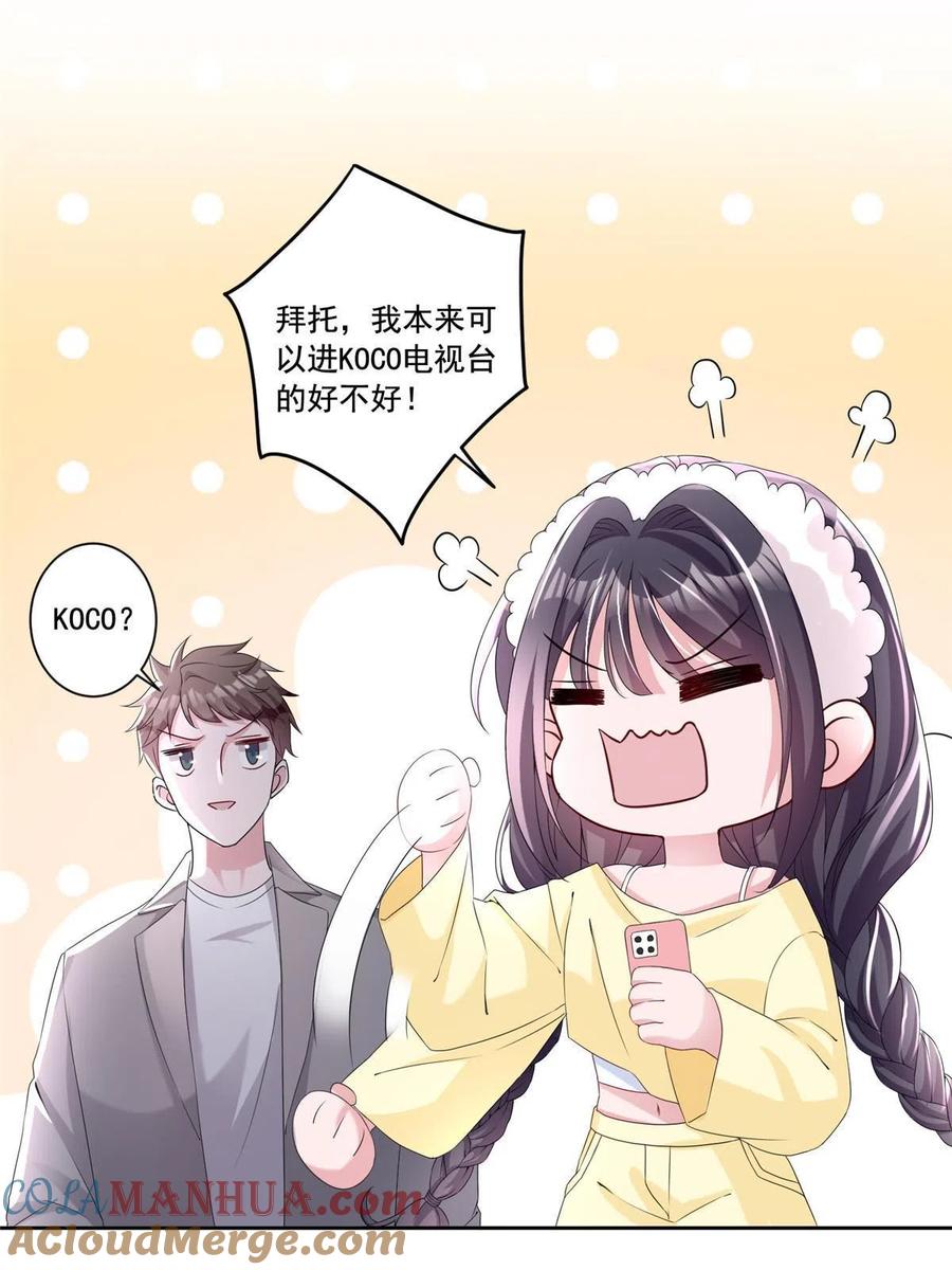 我在婚配所摇到了世界首富 09 不要让她爱上我 第31页