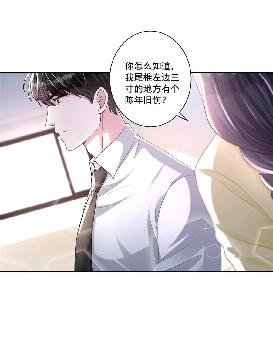 我在婚配所摇到了世界首富 09 不要让她爱上我 第24页