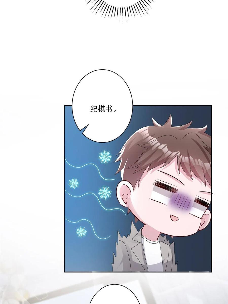 我在婚配所摇到了世界首富 09 不要让她爱上我 第33页