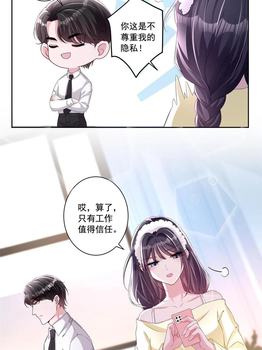 我在婚配所摇到了世界首富 09 不要让她爱上我 第26页
