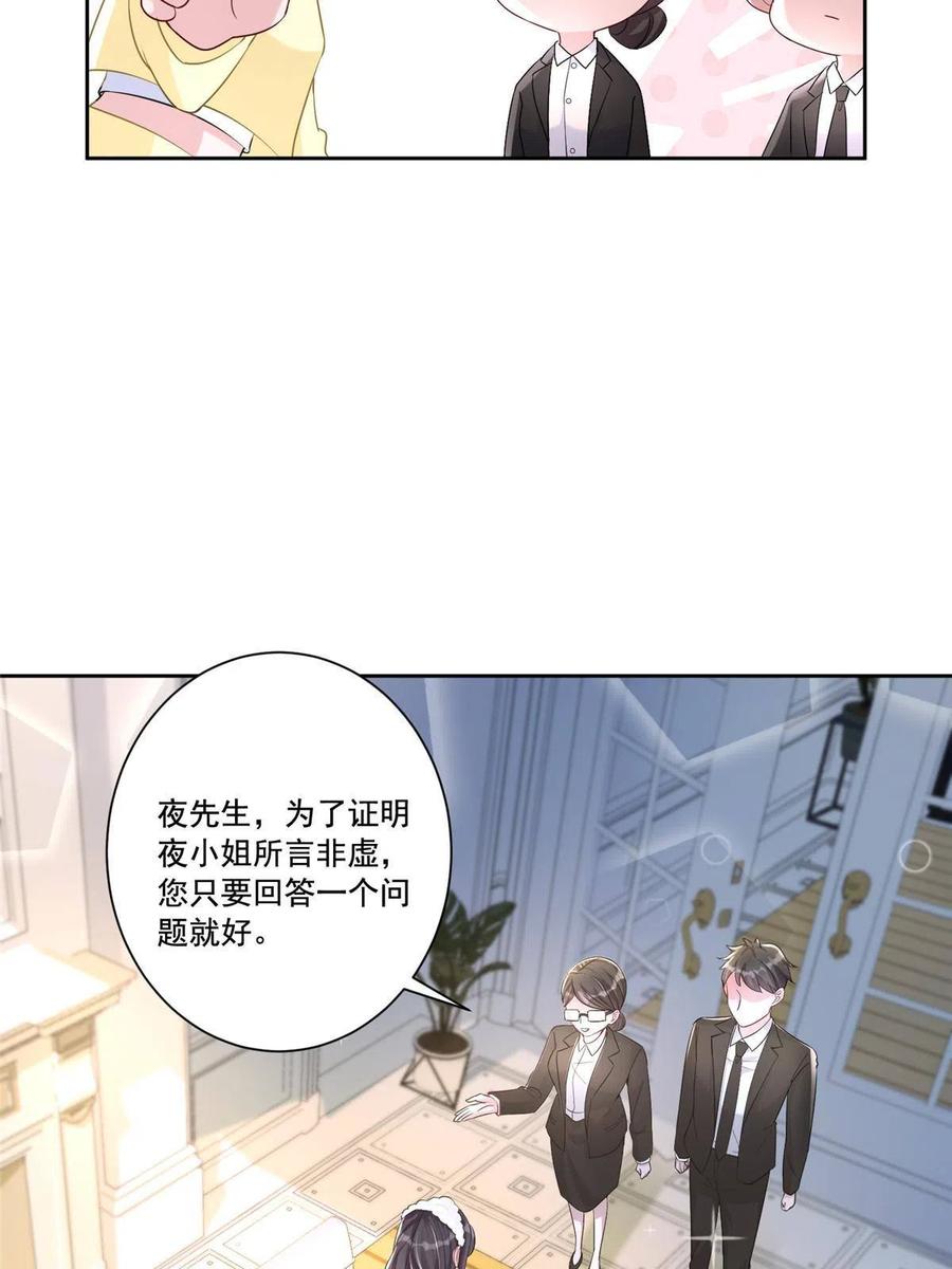 我在婚配所摇到了世界首富 09 不要让她爱上我 第6页