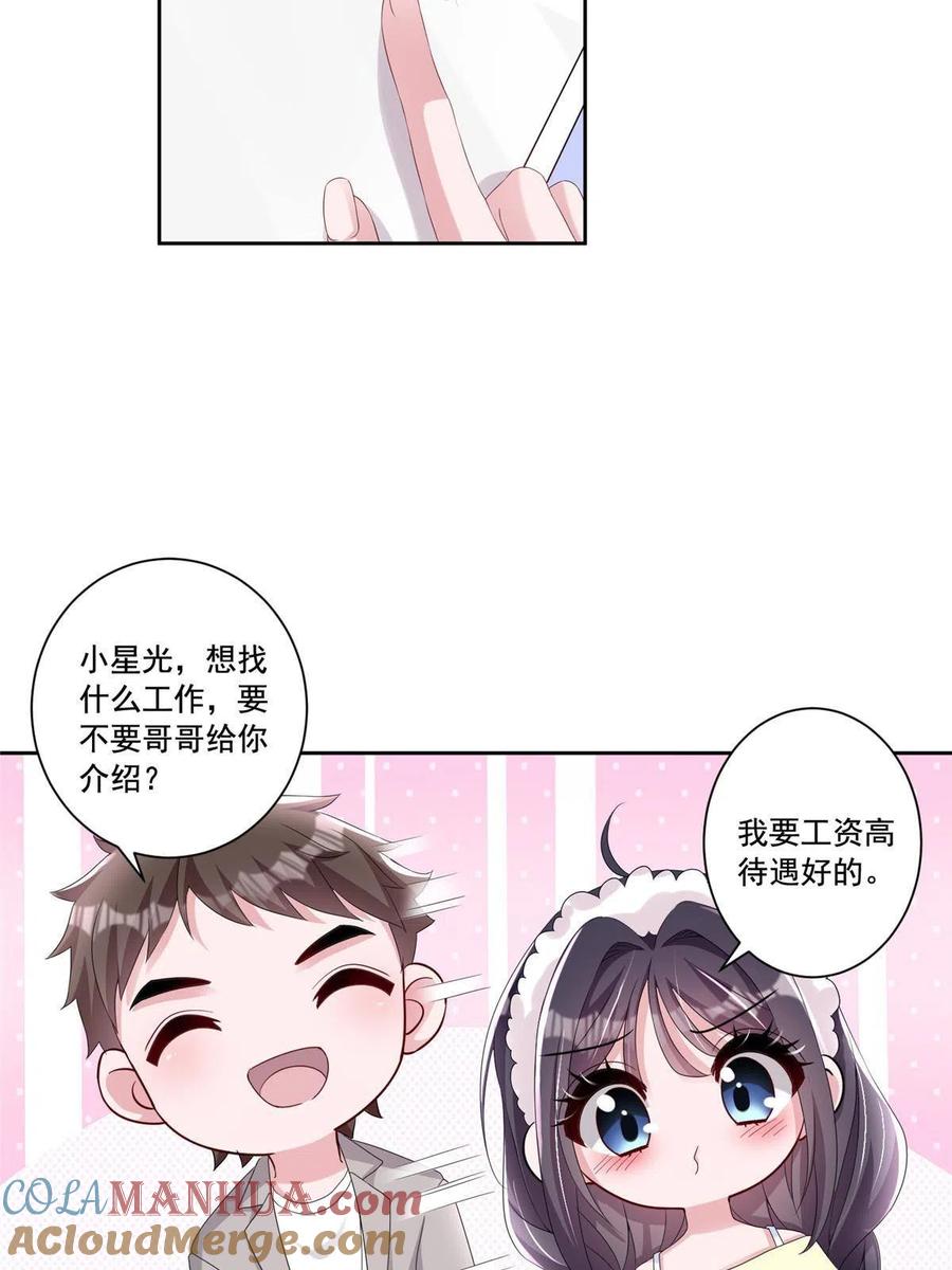 我在婚配所摇到了世界首富 09 不要让她爱上我 第28页