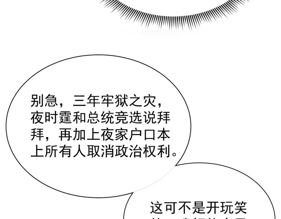 我在婚配所摇到了世界首富 99 夜君擎会拒绝吗？ 第83页