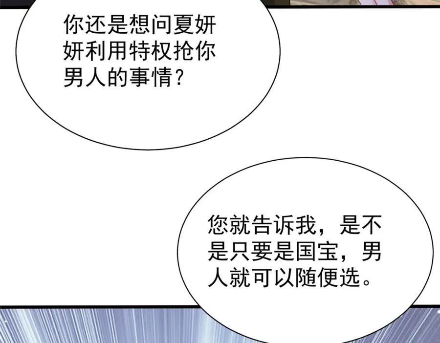 我在婚配所摇到了世界首富 99 夜君擎会拒绝吗？ 第36页