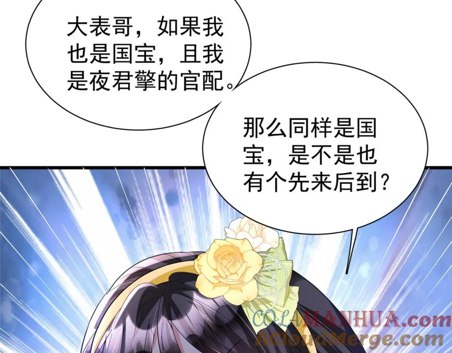 我在婚配所摇到了世界首富 99 夜君擎会拒绝吗？ 第45页