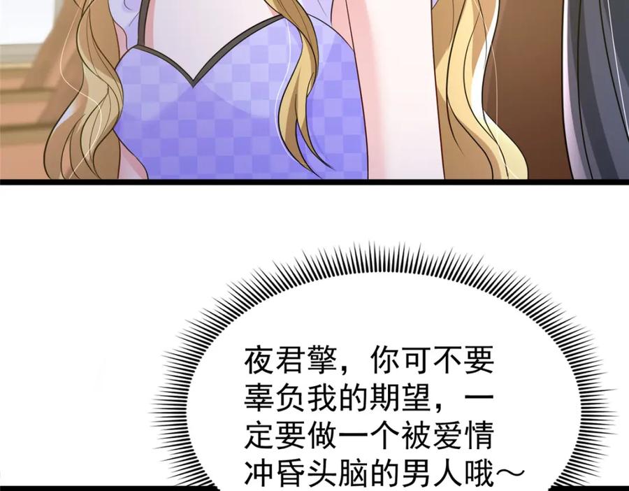我在婚配所摇到了世界首富 99 夜君擎会拒绝吗？ 第91页