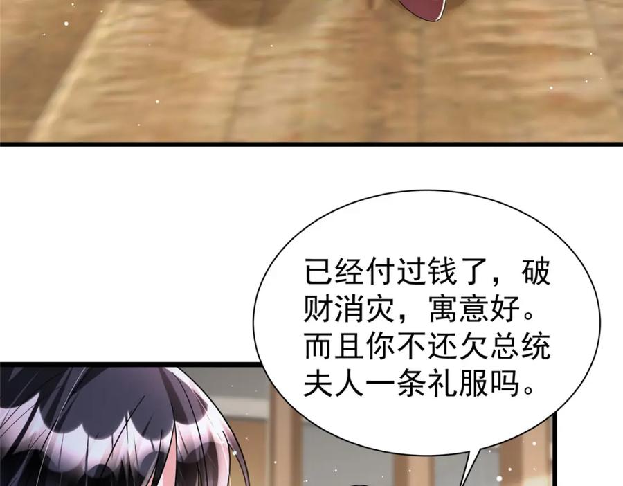 我在婚配所摇到了世界首富 99 夜君擎会拒绝吗？ 第7页