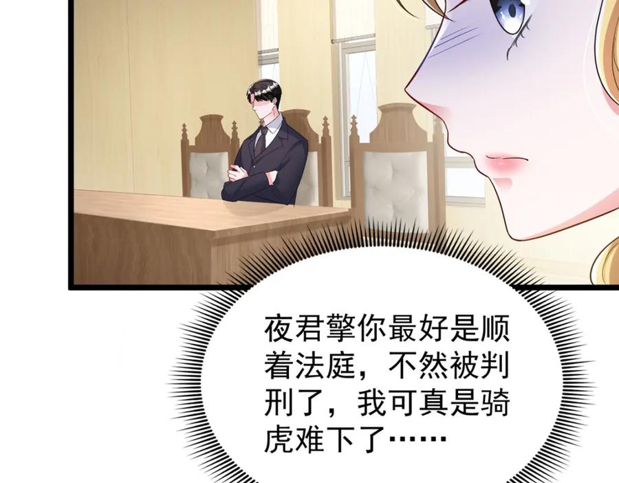 我在婚配所摇到了世界首富 99 夜君擎会拒绝吗？ 第82页