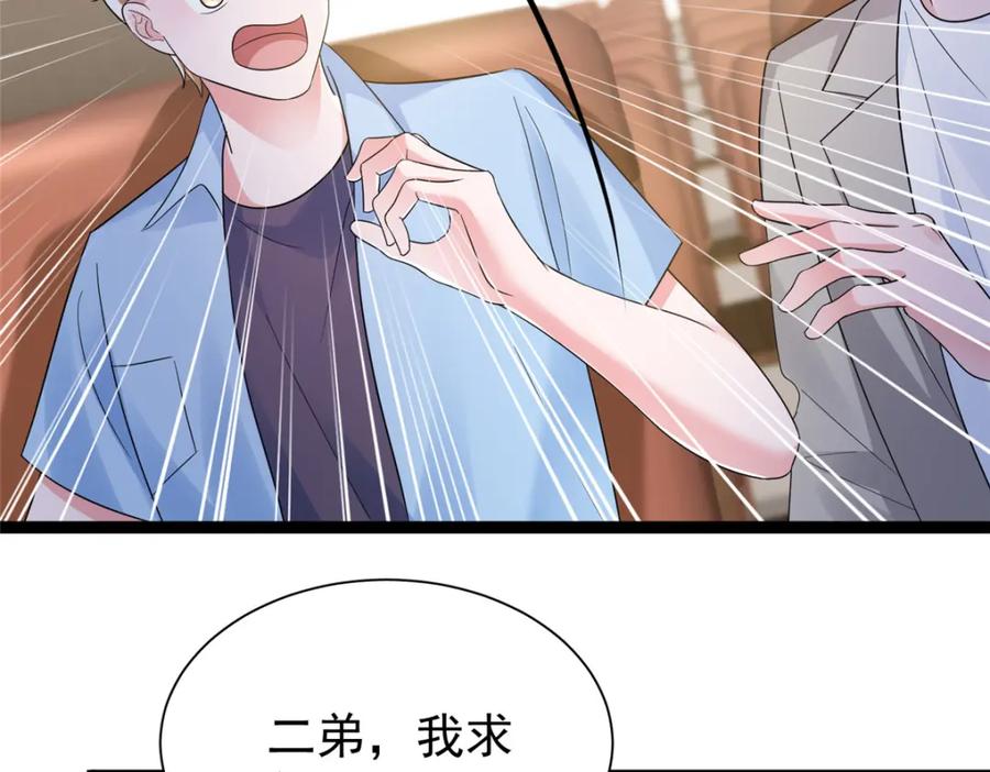 我在婚配所摇到了世界首富 99 夜君擎会拒绝吗？ 第106页