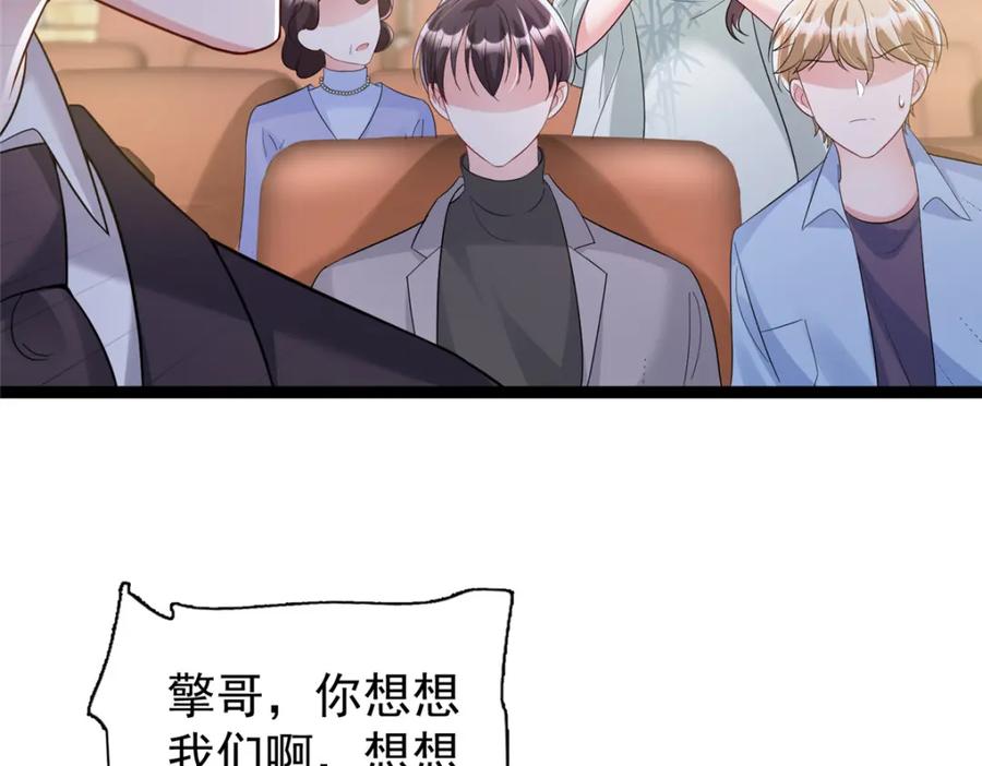 我在婚配所摇到了世界首富 99 夜君擎会拒绝吗？ 第100页