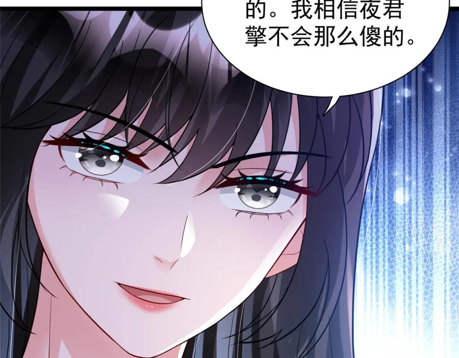 我在婚配所摇到了世界首富 99 夜君擎会拒绝吗？ 第84页