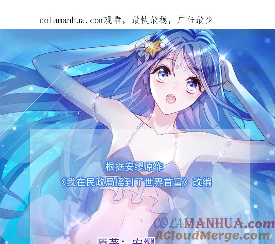 我在婚配所摇到了世界首富 99 夜君擎会拒绝吗？ 第1页