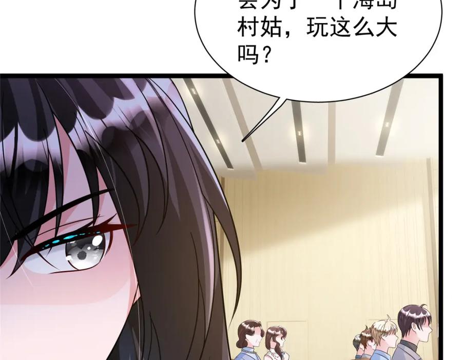 我在婚配所摇到了世界首富 99 夜君擎会拒绝吗？ 第88页