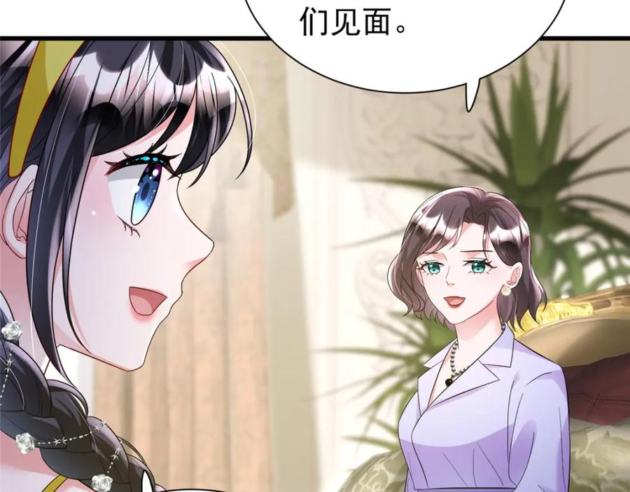 我在婚配所摇到了世界首富 99 夜君擎会拒绝吗？ 第26页