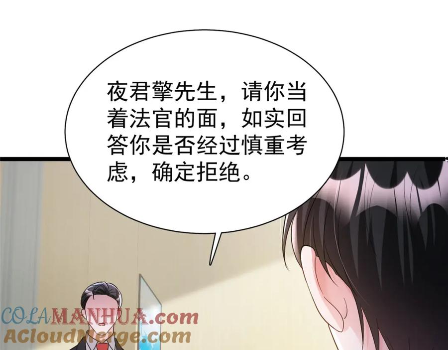 我在婚配所摇到了世界首富 99 夜君擎会拒绝吗？ 第97页