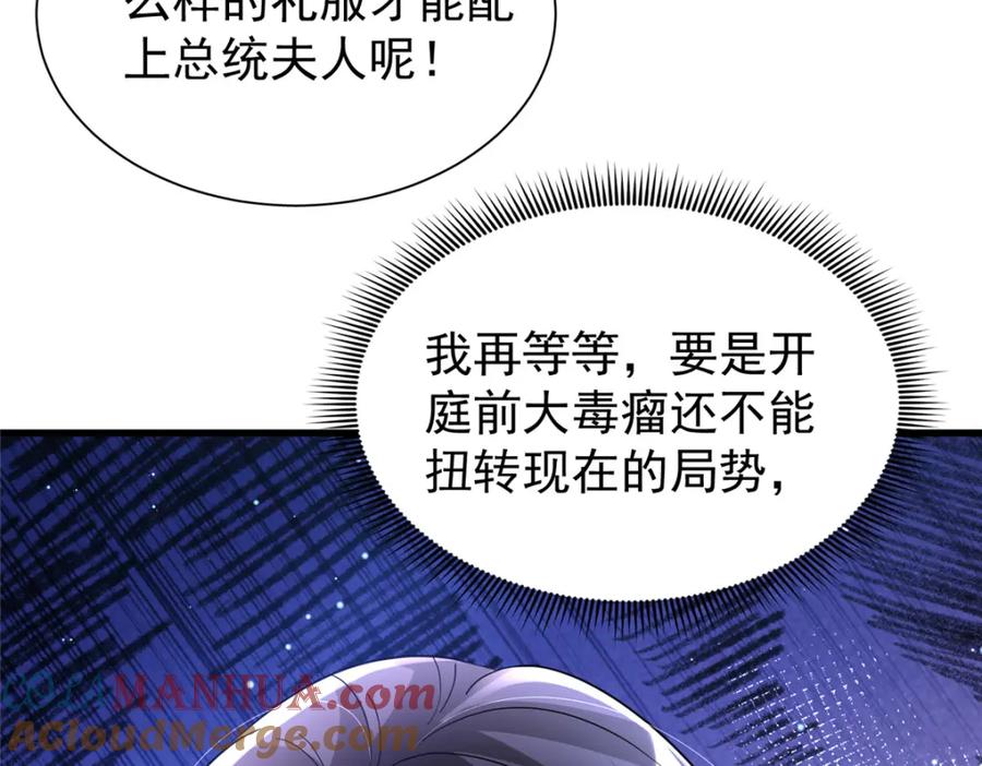我在婚配所摇到了世界首富 99 夜君擎会拒绝吗？ 第9页