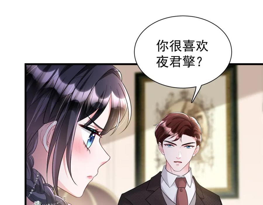 我在婚配所摇到了世界首富 99 夜君擎会拒绝吗？ 第40页